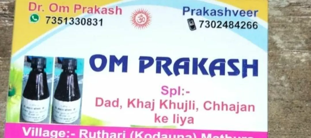 Visiting card store images of Prakash lotion