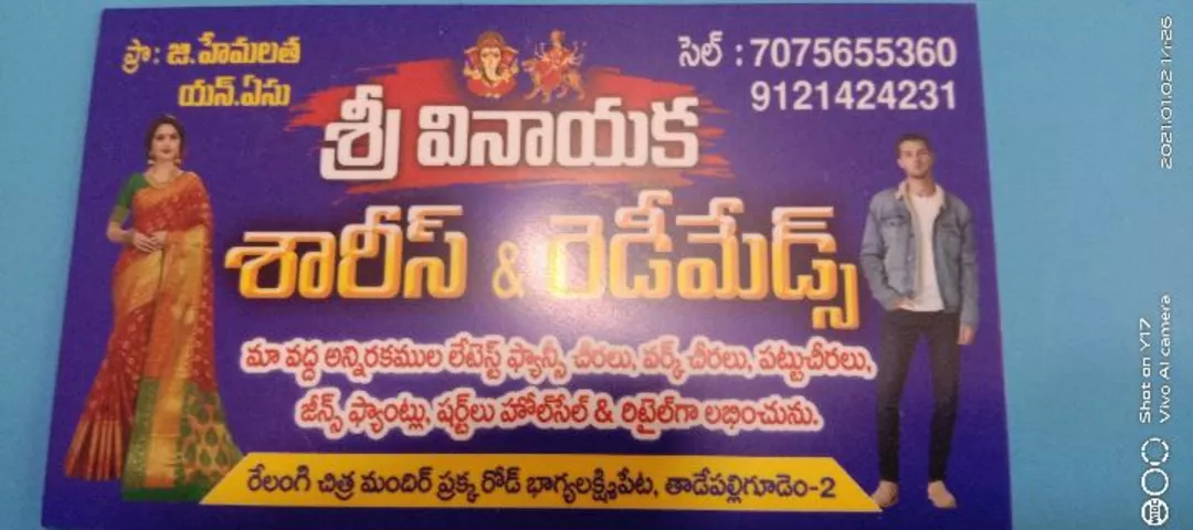 Visiting card store images of Vinayak sarees and readymadets