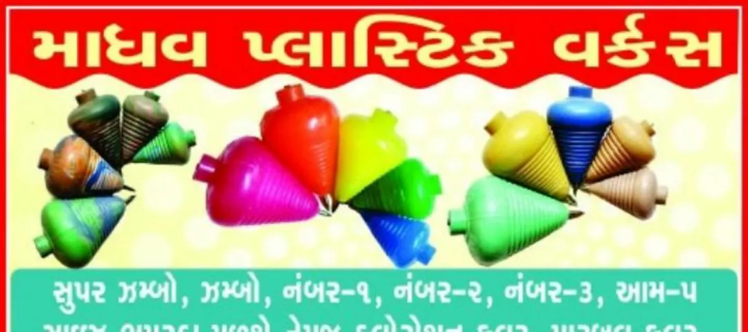 Shop Store Images of Madhav Plastic Works