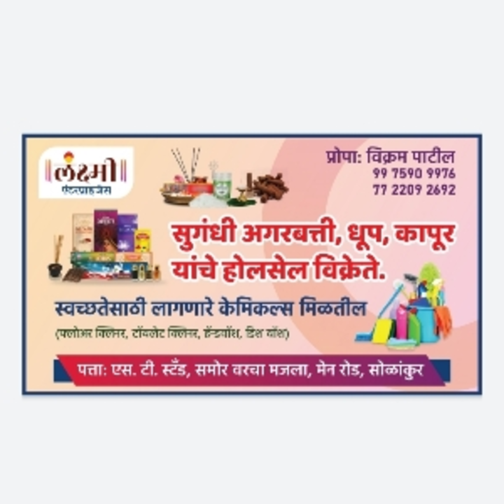 Post image Laxmi Enterprises has updated their profile picture.