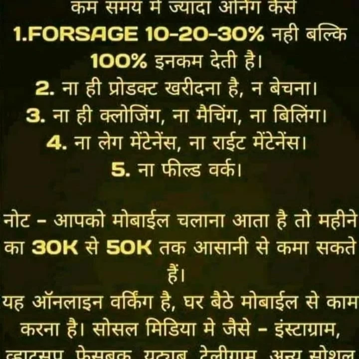 Post image Jo Ghar pe rahkar mobail se kam karna chahta hai.forsage join karna chahta hai.yes massage karo