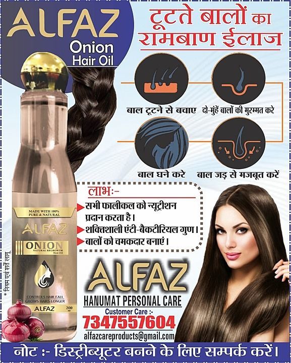 Onion Hair Oil 200ml Mrp 310 uploaded by Hanumat Personal Care on 10/30/2020