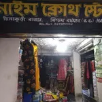 Business logo of Nayeem cloth store