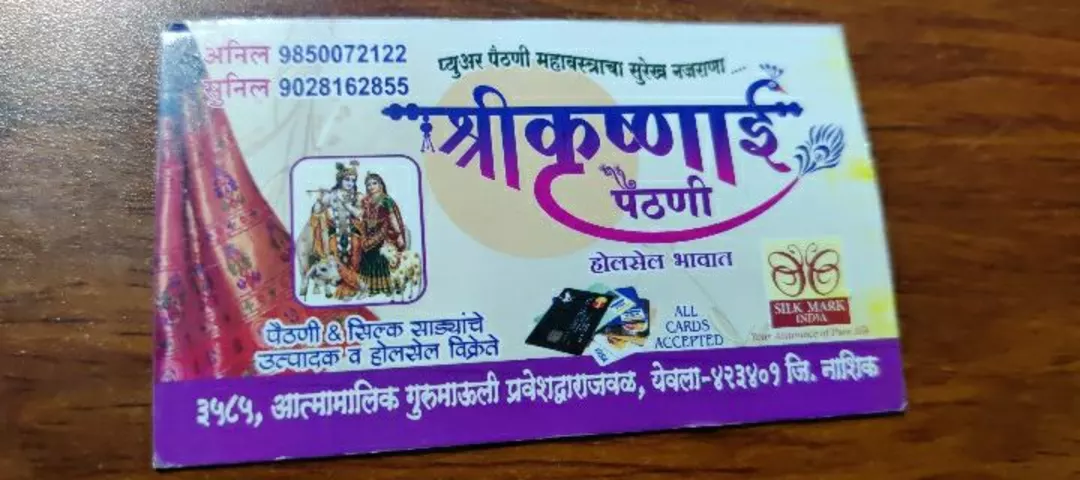 Visiting card store images of Shree Krushnai Paithani