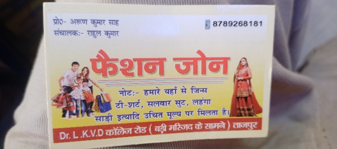 Visiting card store images of Fashion zone