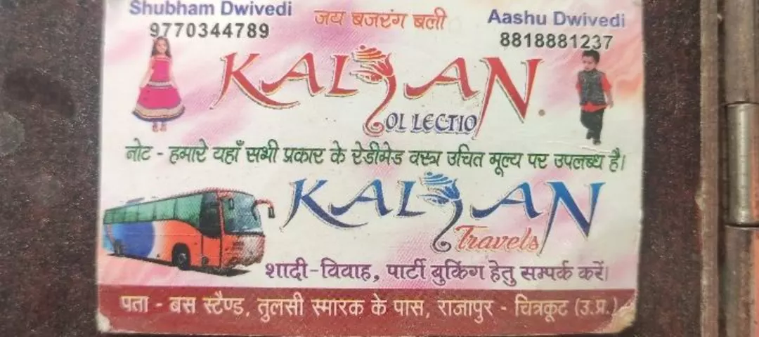 Visiting card store images of Kalyan collection