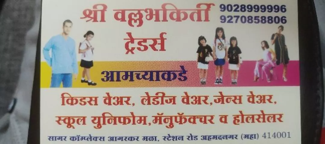 Visiting card store images of Vallabhkirti traders