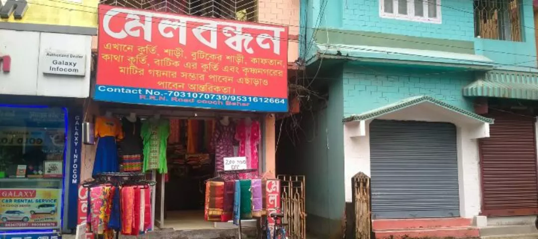 Warehouse Store Images of মেলবন্ধন