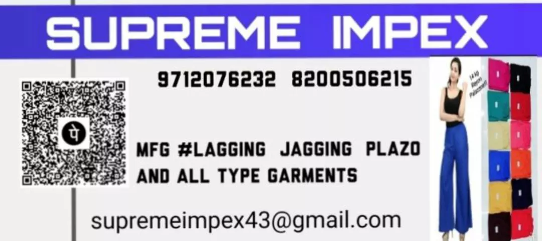 Visiting card store images of SUPREME IMPEX