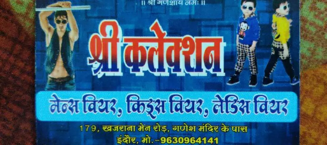 Visiting card store images of श्री कलेक्शन