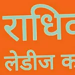 Business logo of Radhika Ladies and kids corner