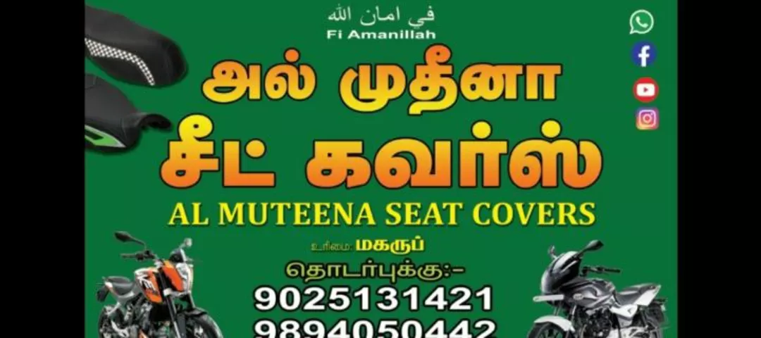 Visiting card store images of AL MUTEENA BIKE SEAT COVERS