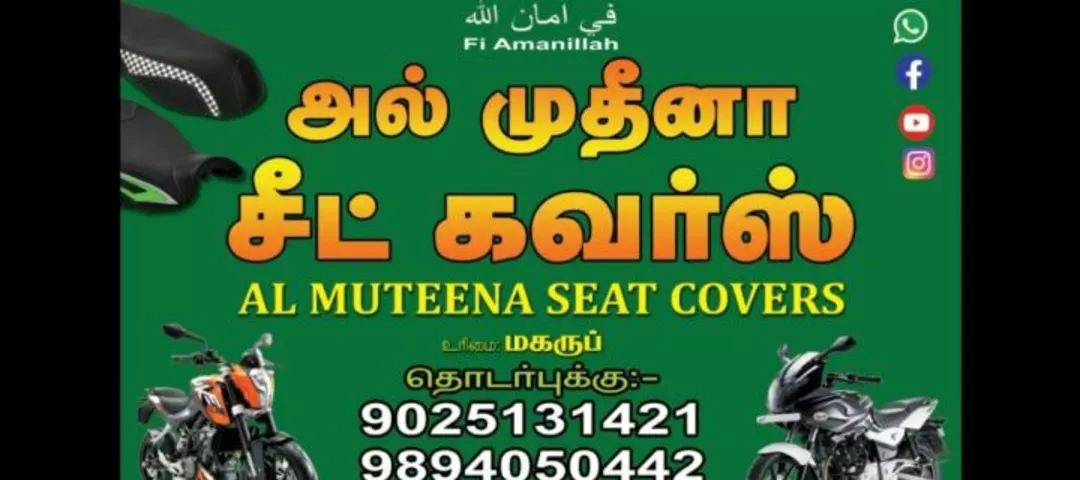 Shop Store Images of AL MUTEENA BIKE SEAT COVERS