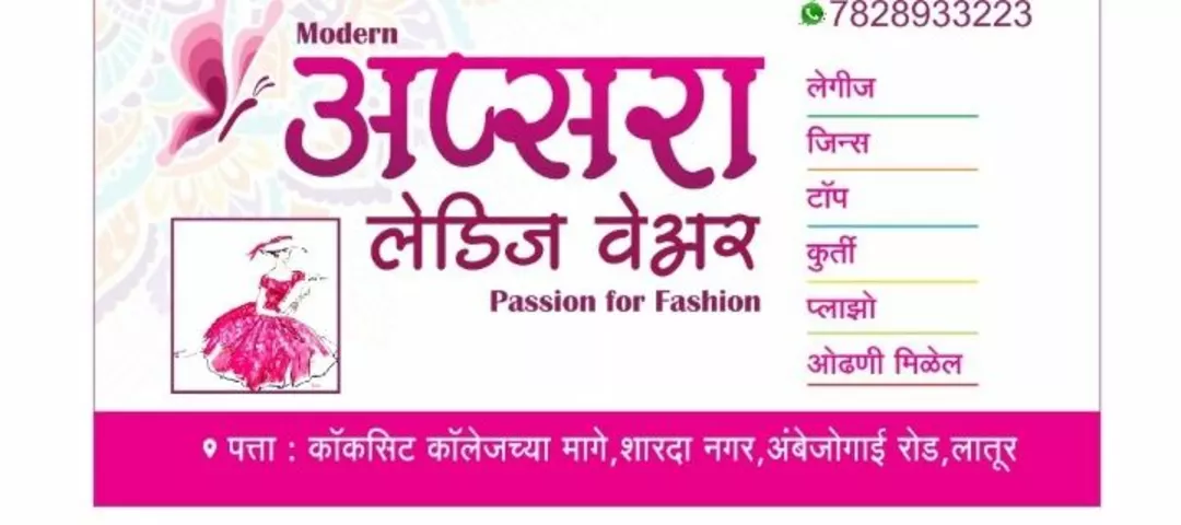 Visiting card store images of मॉडर्न अप्सरा लेडीज वेअर