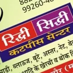 Business logo of Ridhi Sidhi Cutpic Centar