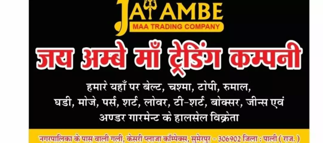 Visiting card store images of Jay ambe tredas