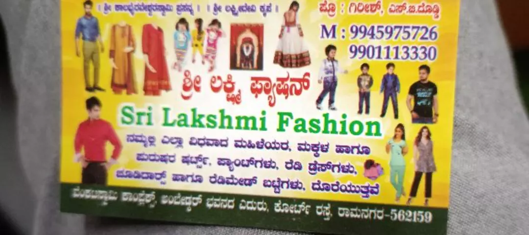 Visiting card store images of Sri Lakshmi fashion