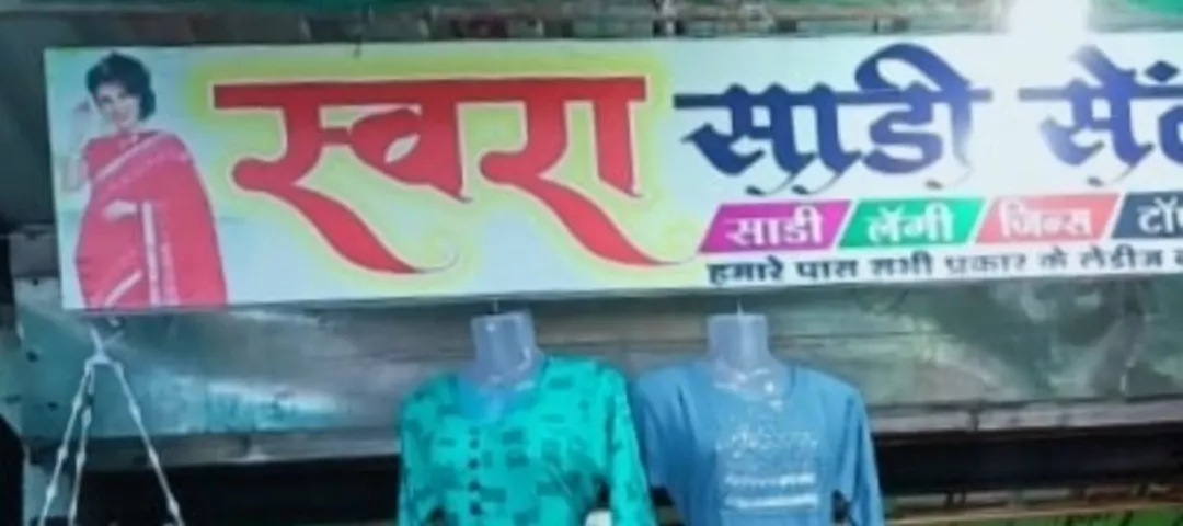 Shop Store Images of Swara sadi sentar