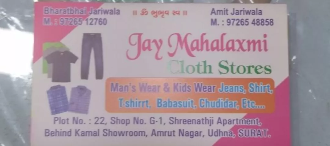 Shop Store Images of Jay mahalaxmi cloth store