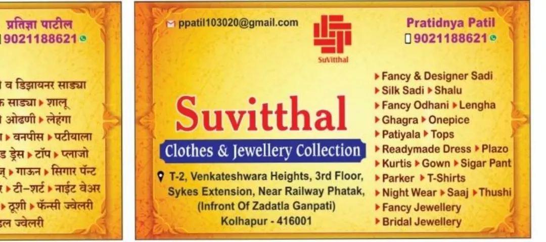 Visiting card store images of SuVitthal Clothes & Jewellry Collection 
