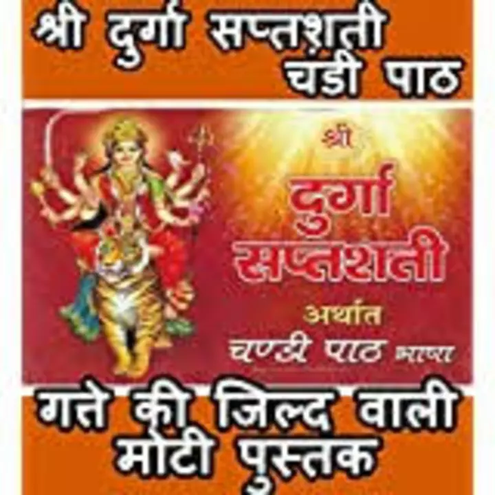 Durga saptsati by karam singh amar Singh  uploaded by jain book world  on 6/30/2022