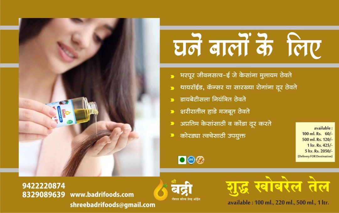 Natural COCONUT Oil  uploaded by Shree Badri Natural cold Pressed edible oil on 7/1/2022