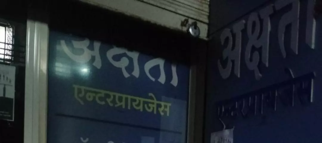 Shop Store Images of Akshata enterprises 