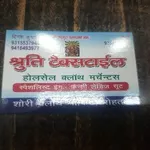Business logo of Shruti Textile