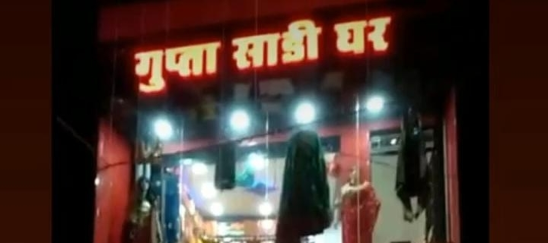 Shop Store Images of Gupta Garments and Sari Ghar