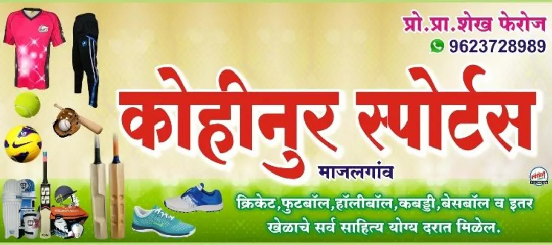 Visiting card store images of  Kohinoor Sports 