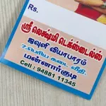 Business logo of Sri Lakshmi textiles