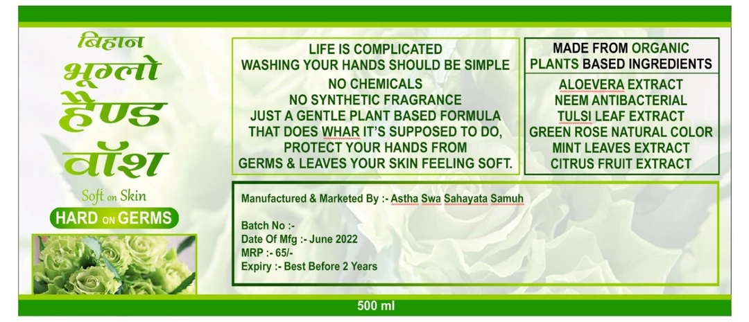 Harbal Handwash uploaded by Bhu Glow Energy on 7/15/2022