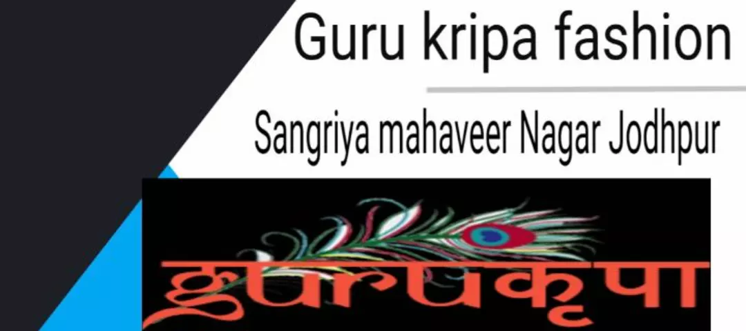 Visiting card store images of Guru kripa fashion