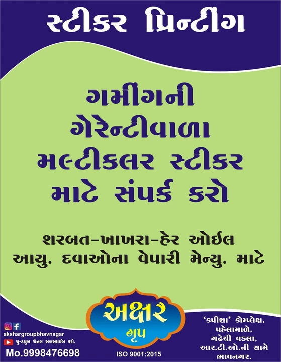 Sticker hall sale mate... Bhavnagar nu best printing point Akshar Group ,RTO same uploaded by business on 7/17/2022