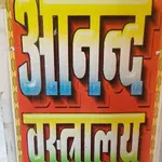 Business logo of Anand vastaralay