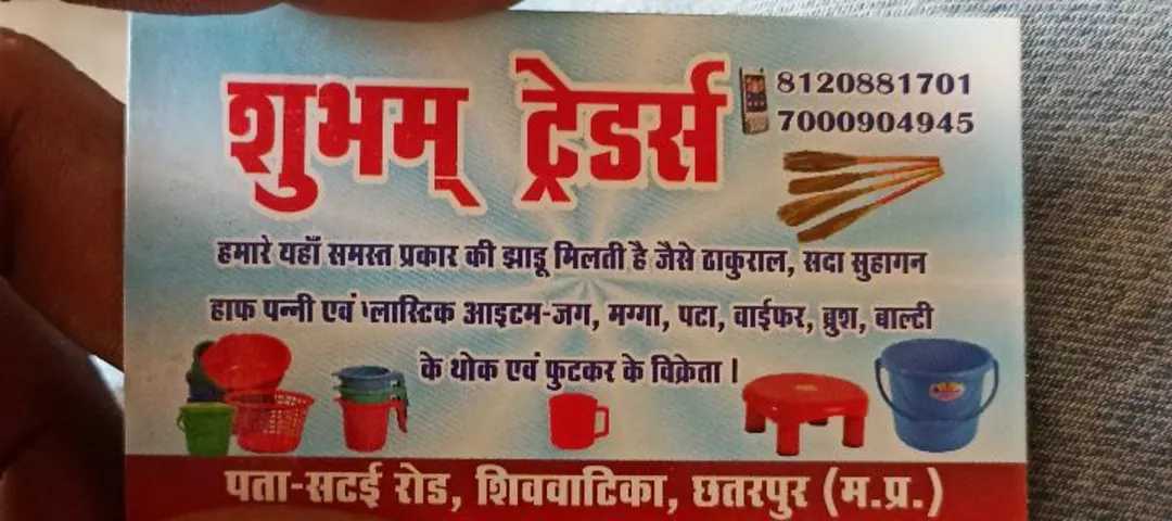 Visiting card store images of Shubham traders