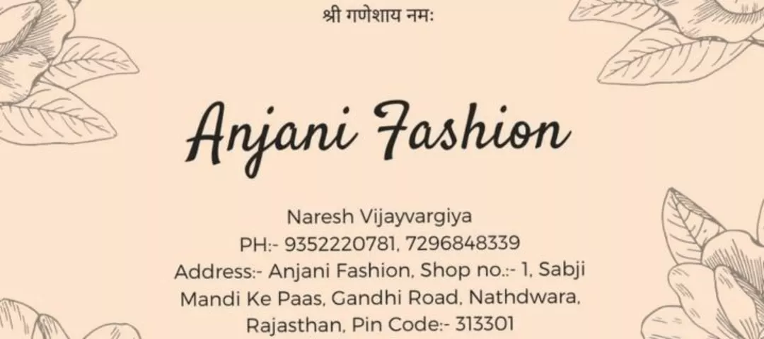 Visiting card store images of Anjani Fashion