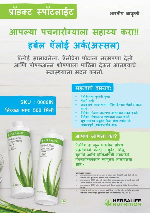 Aloe concentrate  uploaded by Herbalife distributor on 7/19/2022