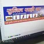 Business logo of Sunil Sadi ghar