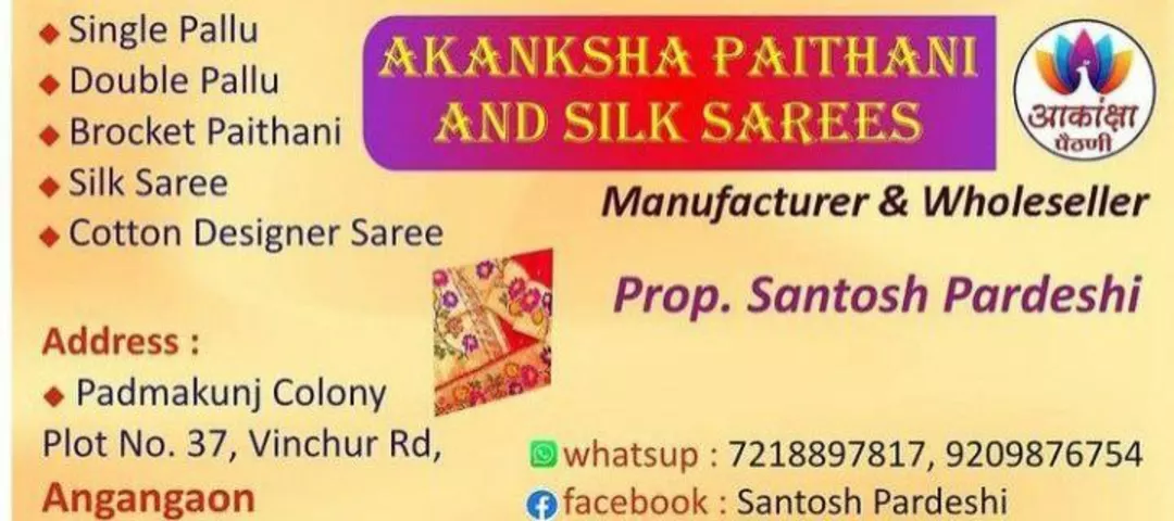 Visiting card store images of Akanksha paithani manufacturer 
