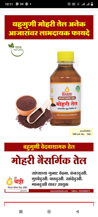Product uploaded by Shree Badri Natural cold Pressed edible oil on 7/19/2022