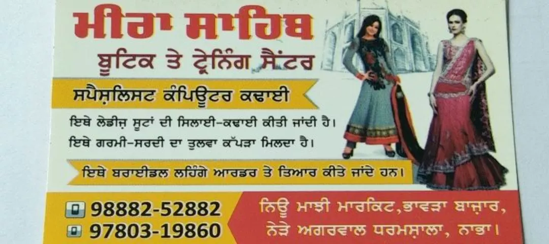 Visiting card store images of Meera sahib boutique clothing