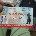Business logo of Shri shyam vastar bhander