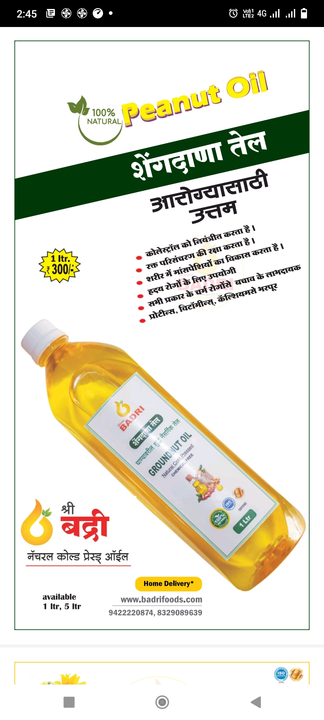 Product uploaded by Shree Badri Natural cold Pressed edible oil on 7/21/2022