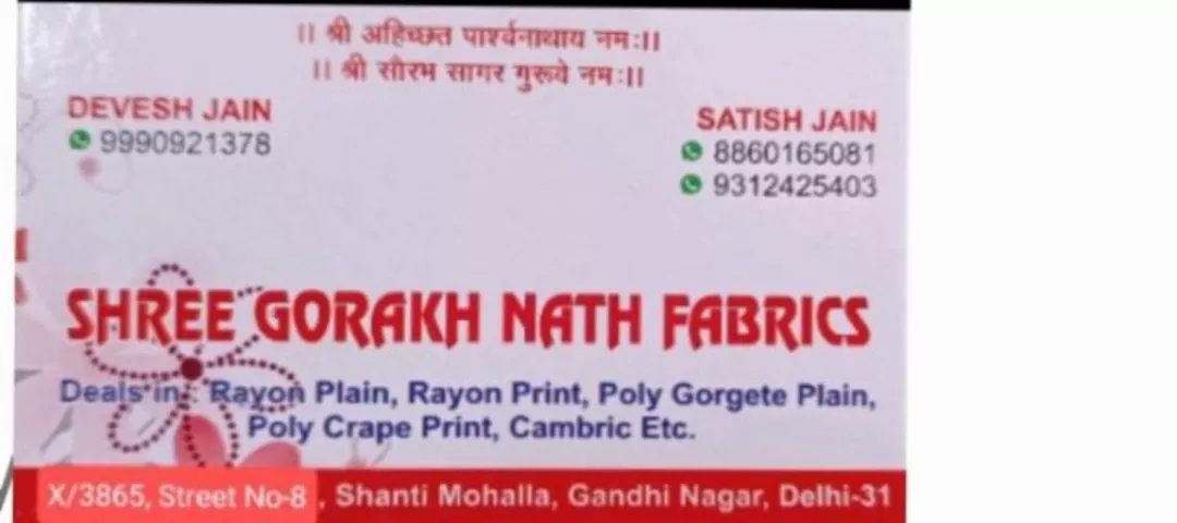 Visiting card store images of Shree Gorakhnath Fabrics