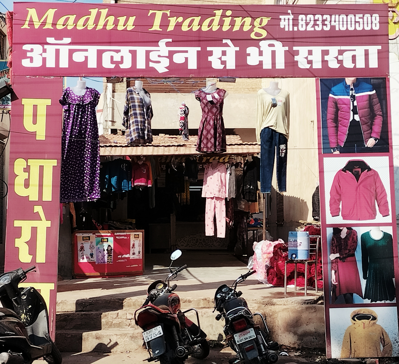Shop Store Images of Madhu Trading