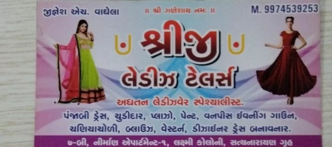 Visiting card store images of Shrijee Ladies Tailor