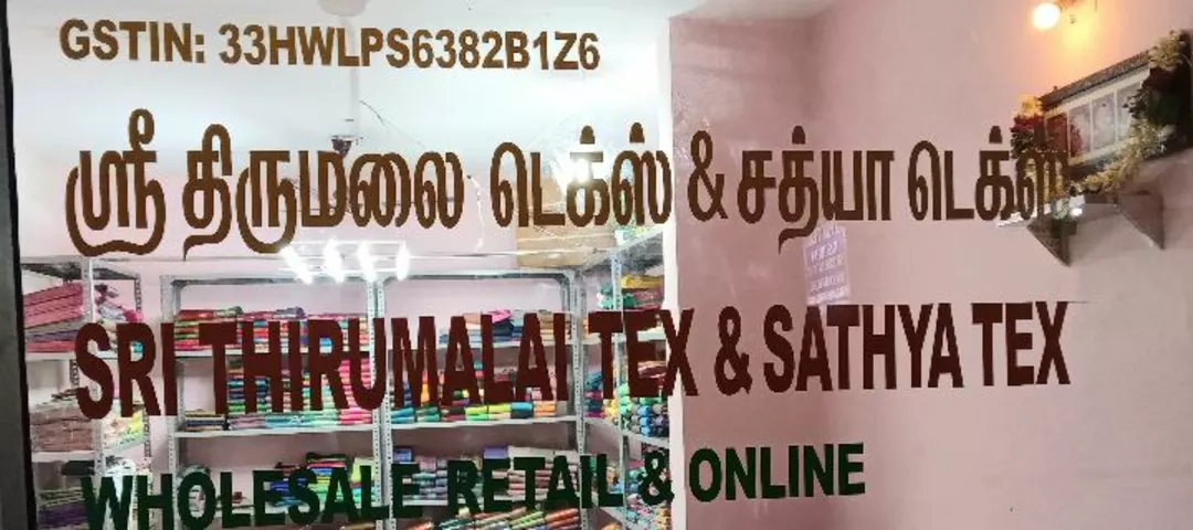 Shop Store Images of SRI THIRUMALAI TEX AND SATHYA TEX
