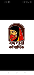 Business logo of Banga Nari Kantha Stitch