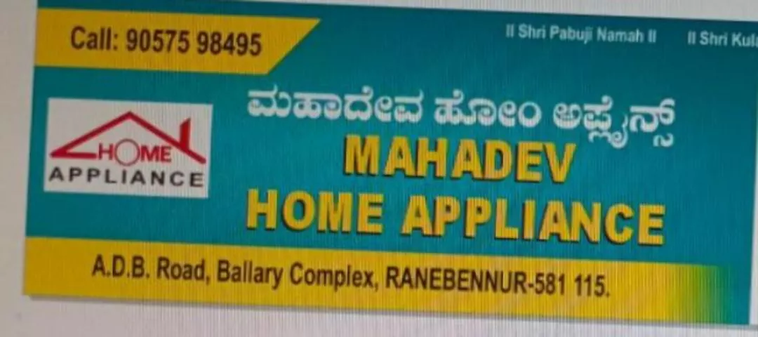 Shop Store Images of Mahadev home appliance ADBRoadBallaryco Ranebennur